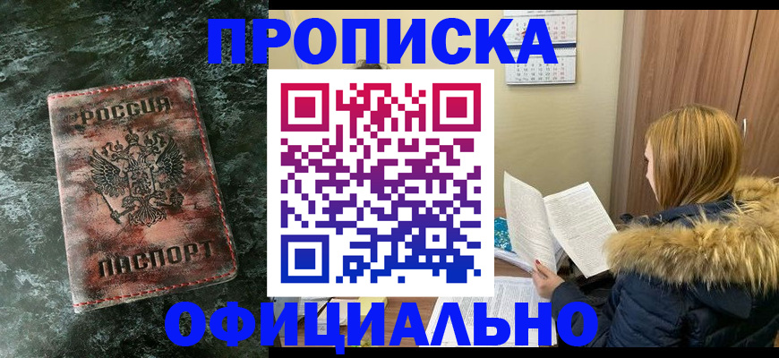 прописка для военкомата в Лермонтове