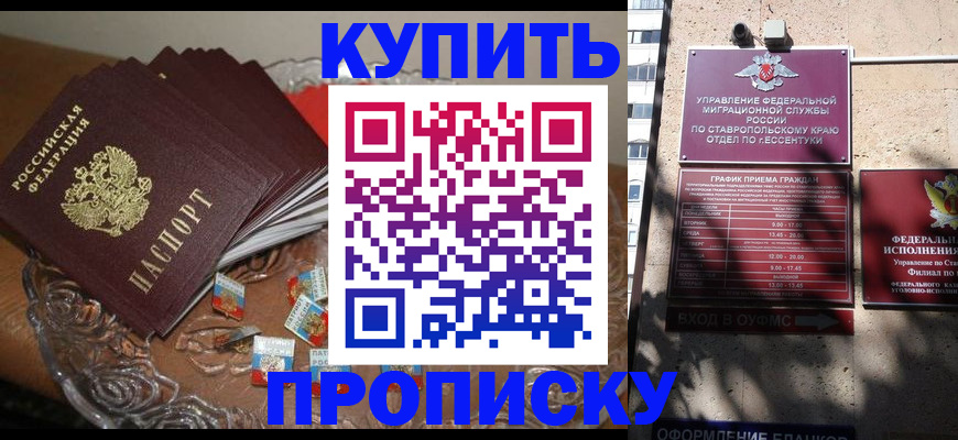 временная регистрация для всех в Лермонтове