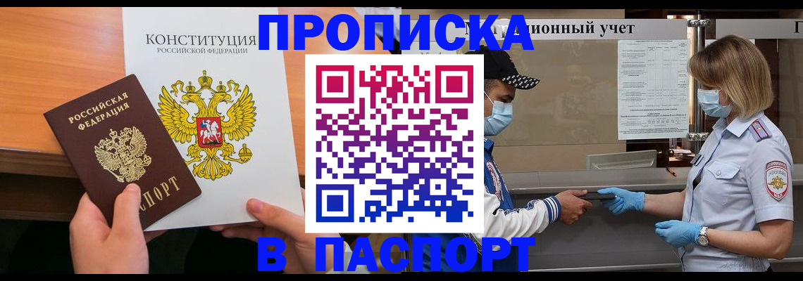 прописка законно в Лермонтове